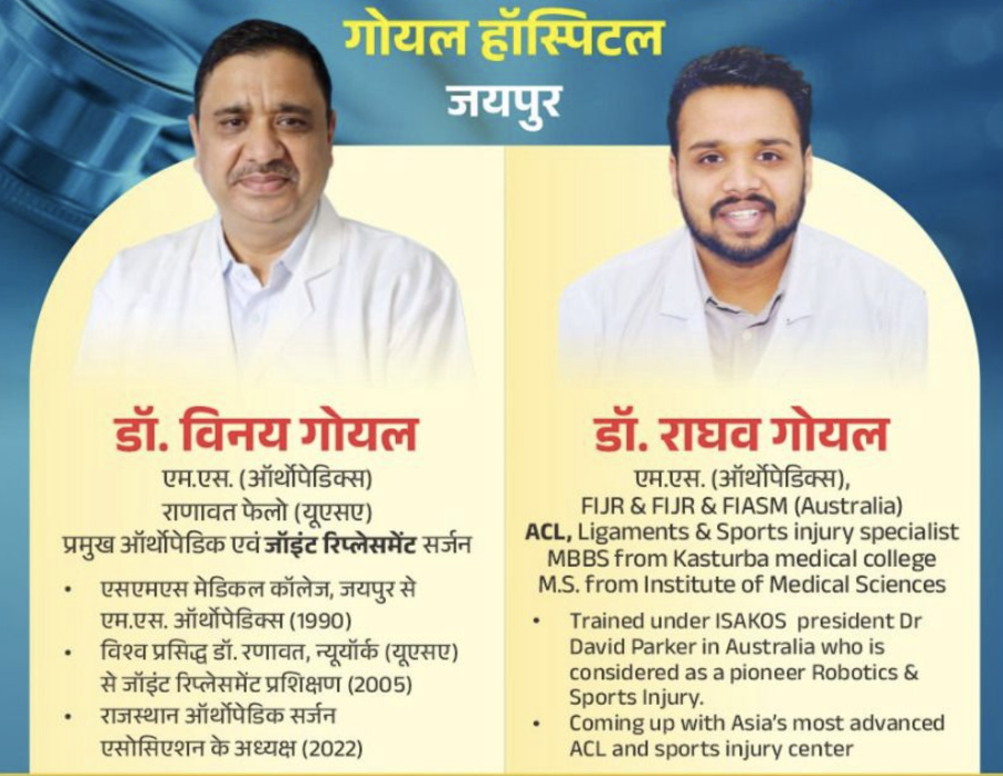Best Orthopedic Hospital in Jaipur - Goyal Hospital